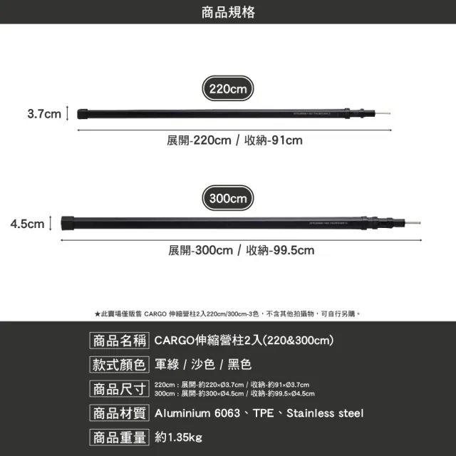 【Cargo】伸縮營柱兩入 300cm(營柱 天幕 帳篷 露營 逐露天下)
