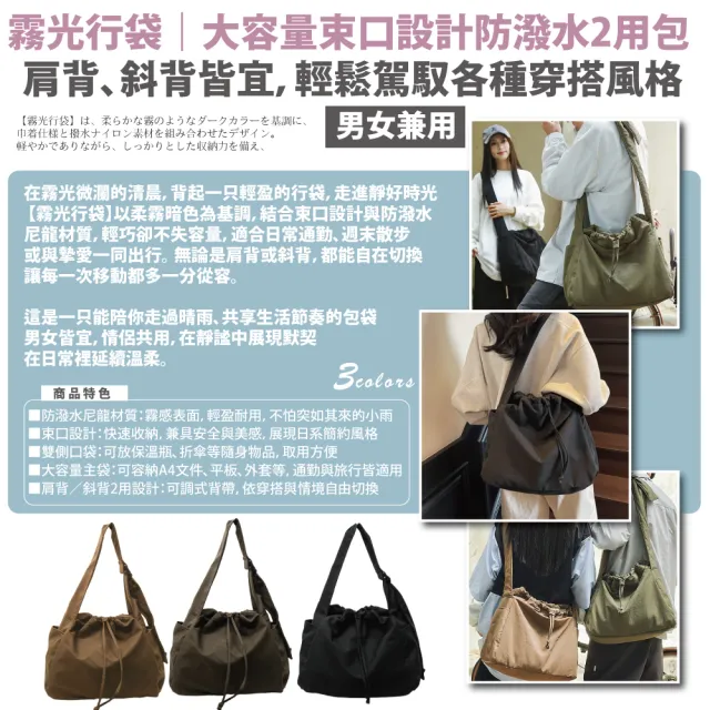 【Sayaka 紗彌佳】雙11 買就送零錢包 霧光行袋 大容量休閒束口設計防潑水肩背斜背包 男女兼用 情