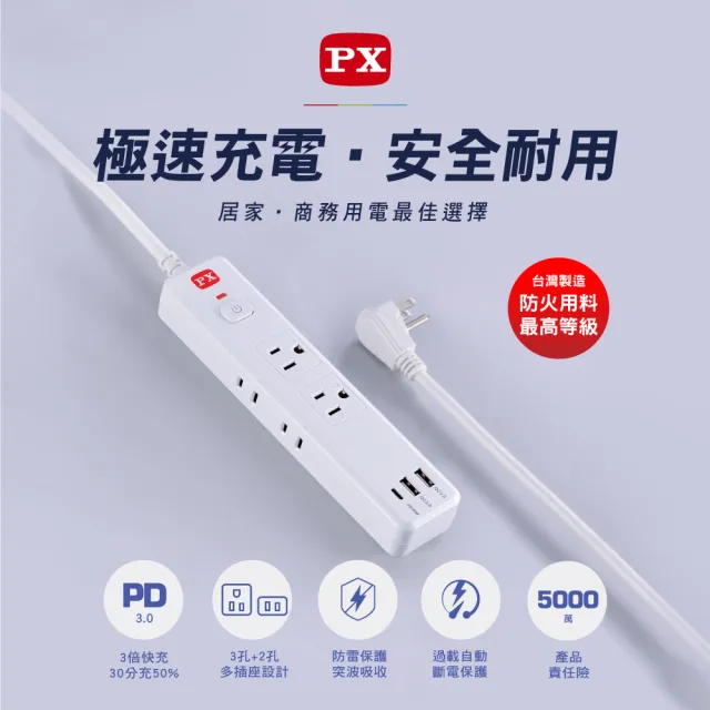 【PX 大通-】快充線+2入延長線組1開6插2 USB 1Type C PD快充延長線1.2M(POL-161P UCC2)