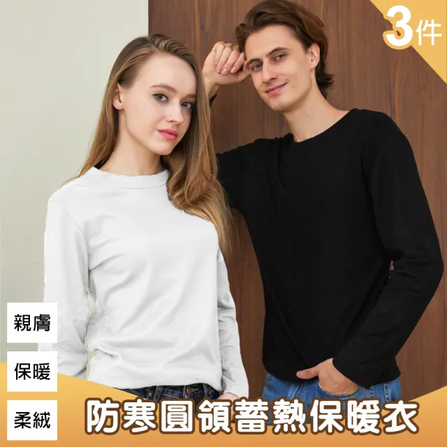 【KISSDIAMOND】超值3件組。防寒圓領蓄熱保暖衣(內搭/鎖溫/KDT-668)