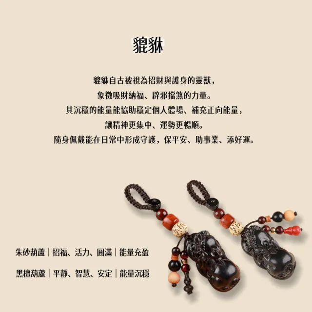 【A&R】招財開運 黑檀貔貅招財護身鑰匙扣掛飾 兩款任選(包包掛飾 轉運掛飾 守財 旺財 辟邪擋煞 平安 禮物)