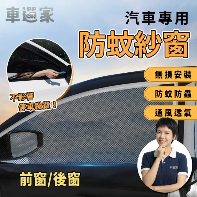 【2026】汽車防蚊紗窗推薦ptt》10款高評價人氣品牌排行榜 | BALIMAN情報局
