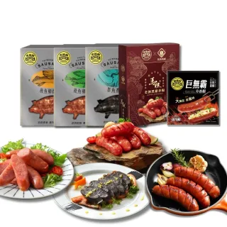 【黑橋牌】鴻運長久香腸3件組-馬祖老酒黑豬+原味/芥末/墨魚/章魚燒風味+巨無霸(台灣豬肉/年菜/春節送禮)
