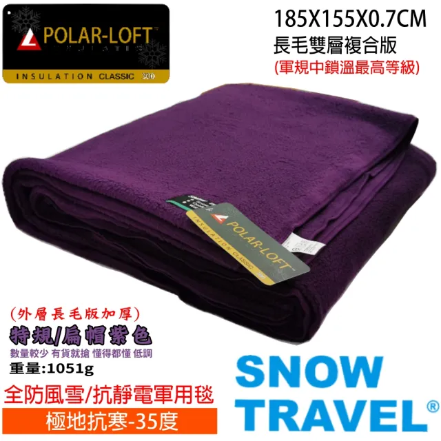 【SNOW TRAVEL】台灣製軍規防風長毛雙層軍毯(SW-550G/POLAR-LOFT纖維/露營/軍用毯/辦公室/保暖/毛毯/毯子)