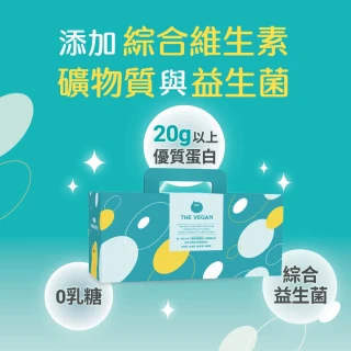 【THE VEGAN 樂維根】經典植物優蛋白30入隨身包/禮盒(SOY isolate 台灣製造 純素可食用)
