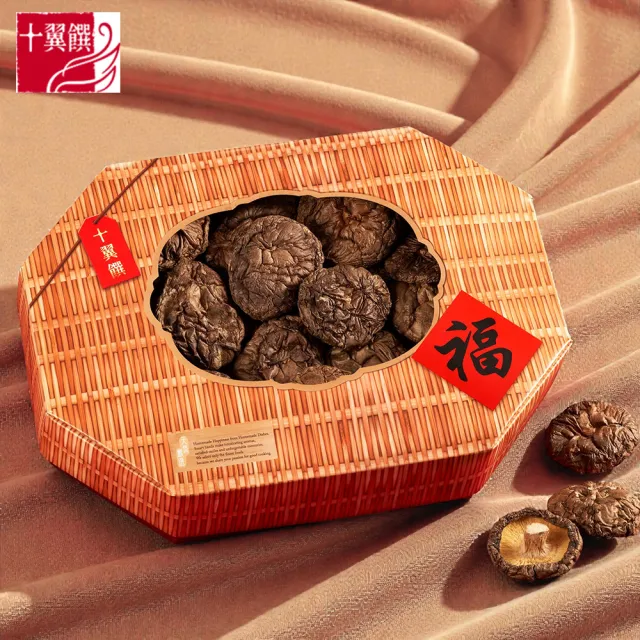 【十翼饌】臻味豐收特選大香菇禮盒(附提袋/春節/伴手禮/過年/大香菇/精緻禮盒)