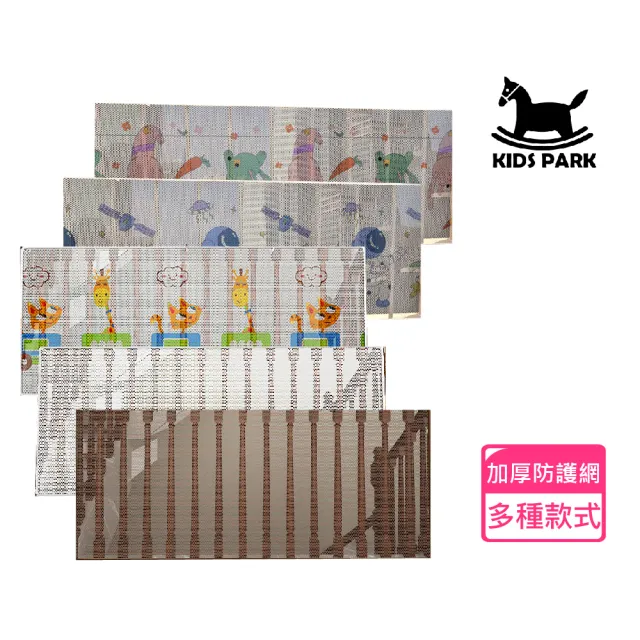 【KIDS PARK】樓梯安全防護網(防墜網/多功能防護網/樓梯圍欄縫防護網/多功能防護網/欄杆安全網/陽台圍欄)