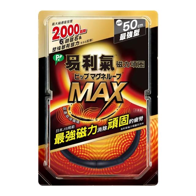 【易利氣】磁力項圈 MAX(黑)