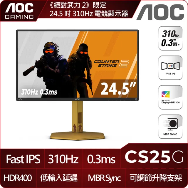 【AOC】《絕對武力 2》限定 CS25G 25型 IPS FHD 21:9 310Hz 可旋轉電競螢幕(0.3ms/G-Sync/HDMI/DP/USB)