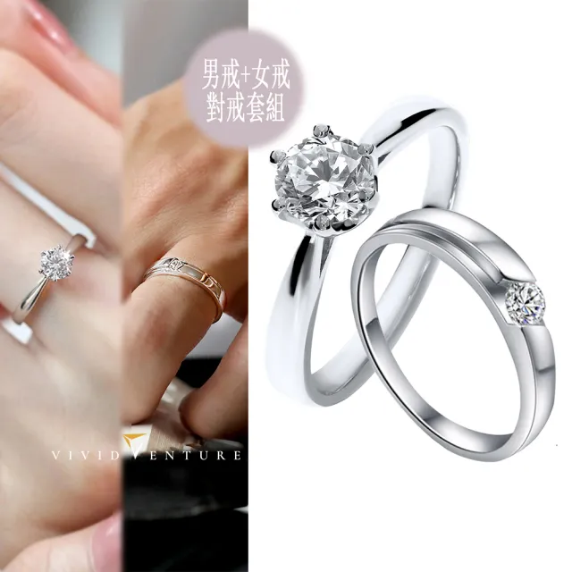 【Vividventure 亞帝芬奇】925純銀 天然鑽石 30分 FVS2 戒指+5分 男戒 套組 永世的愛(情侶 對戒 結婚)