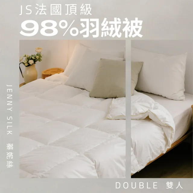 【JENNY SILK 蓁妮絲生活館】JS法國頂級98%羽絨被 法國進口鴨絨(雙人180X210CM)
