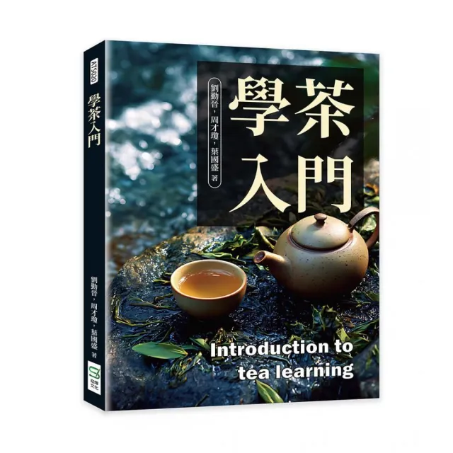 學茶入門