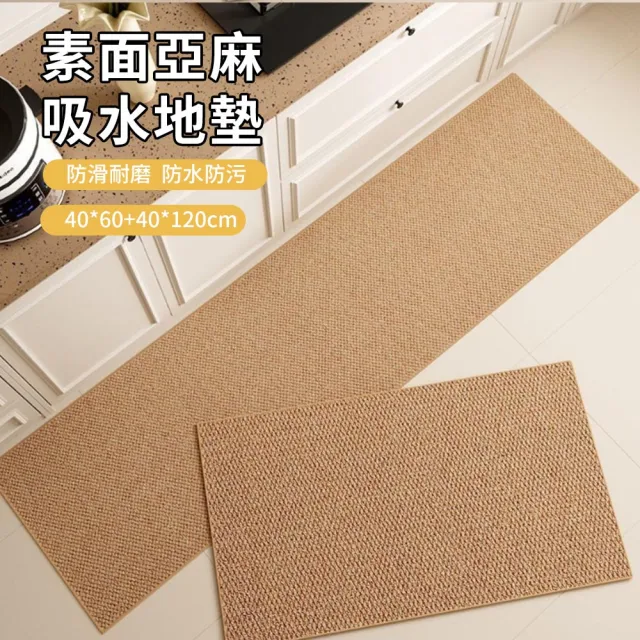 【LZQ】鳳梨圈仿麻防滑廚房地墊 40*60+40*120CM 吸水防油速乾地墊 刮沙除塵腳踏墊 玄關墊 地毯