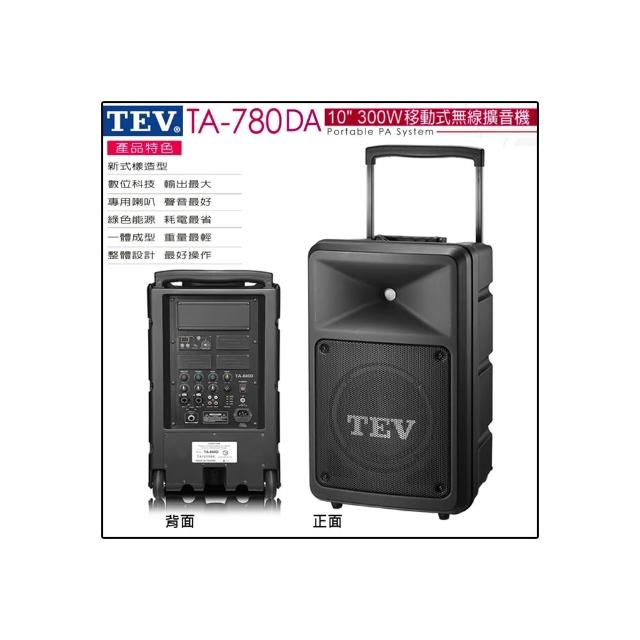 【TEV】TA-780DA 10吋300W主動式擴音喇叭 無線傳輸不延遲(金嗓Super700/音圓PARTY-7000專用)