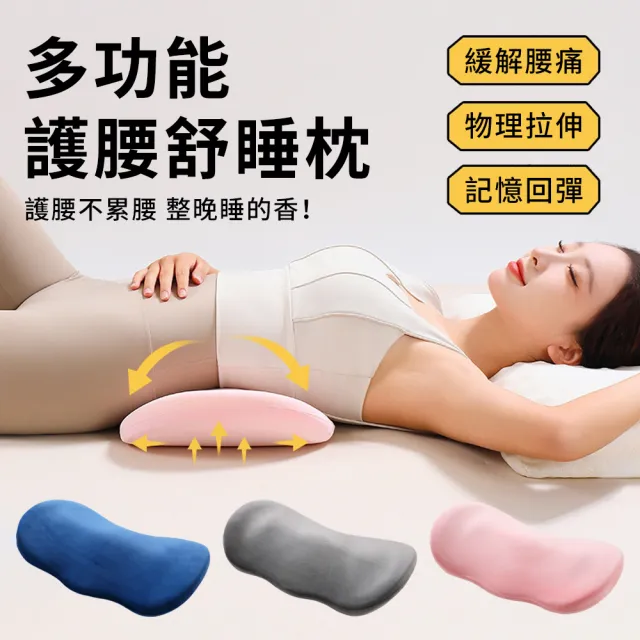 【OMRUI】記憶棉護腰枕 可拆洗 靠腰墊 側臥支撐托腹枕 腰間盤舒睡枕 靠背枕 脊椎減壓腰墊 孕婦側睡枕