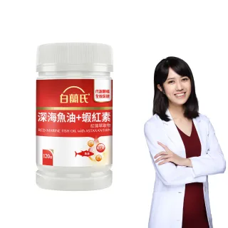 【白蘭氏】官方直營 深海魚油+蝦紅素(120顆 魚油、蝦紅素DHA/EPA/高濃度 營養師推薦)