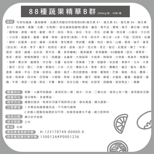 【宏醫生技】88種蔬果萃取酵素B群升級版(30顆/瓶-蔬果酵素 鳳梨酵素 法國酵母B群)