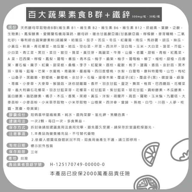 【宏醫】百大蔬果酵素素食B群+鐵鋅 30粒/盒(3入-45日保養組)