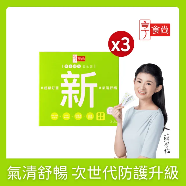 【享食尚】百里香超級益生菌-新3盒組(90包.耳鼻喉科張益豪醫師推薦.薄荷風味.潤喉清新.提升防護力)