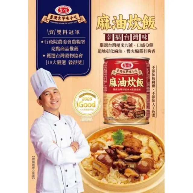 【愛之味】麻油炊飯230gX12入/箱(新品新上市)