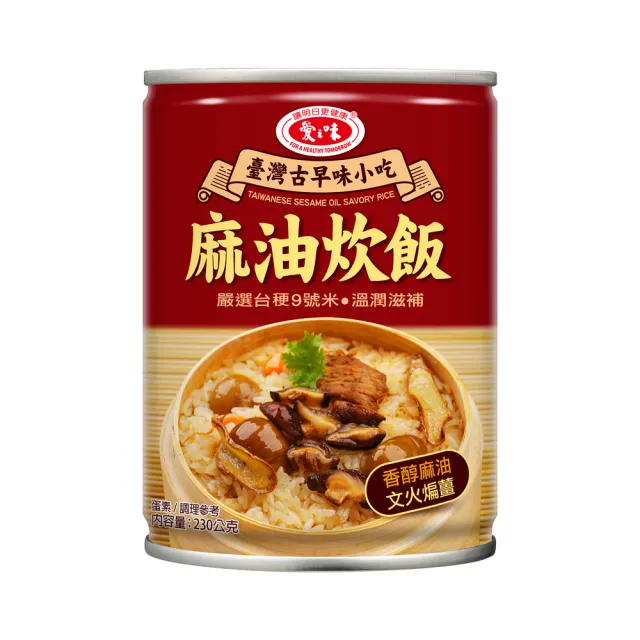 【愛之味】麻油炊飯230gX12入/箱(新品新上市)