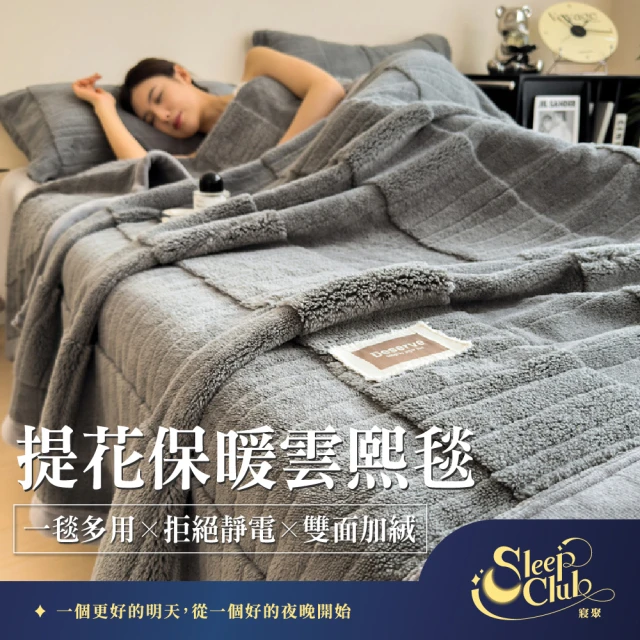 雙人毛毯