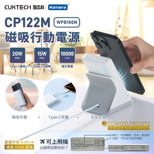 【CUKTECH 酷態科】磁吸行動電源 10000mAh 20W 支架款(手機支架WPB100N 大陸3C認證 CCC 電能卡)