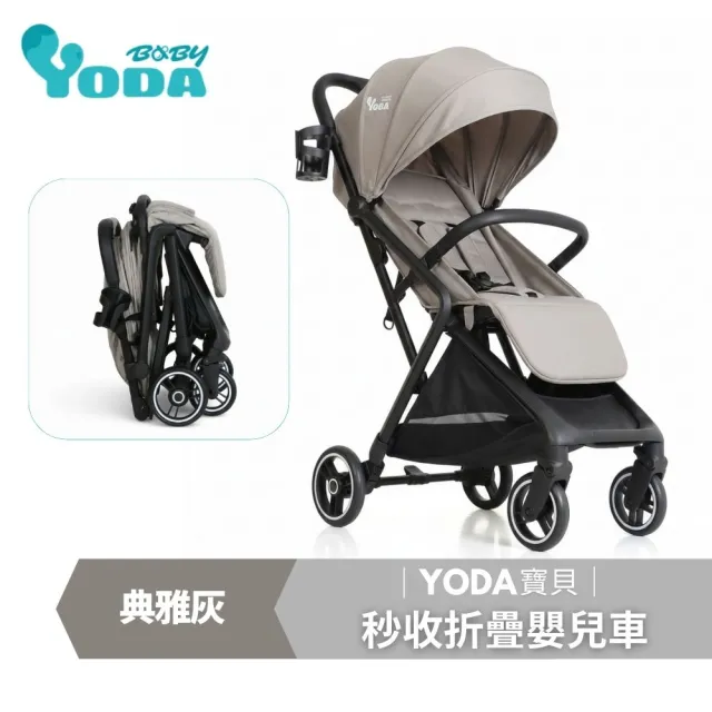 【YODA】0-3歲寶貝秒收折疊嬰兒車(兩色可選)