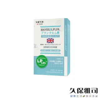 【久保雅司】大英寶典100億又又降定植菌-惜福短效組