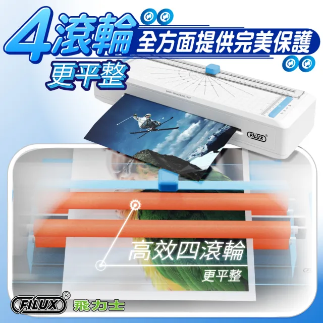 【FILUX 飛力士】即開即用 七合一 四滾輪裁切冷熱A4護貝機 LMTC-007HC(0秒免預熱 高速雙溫多功能護貝機)