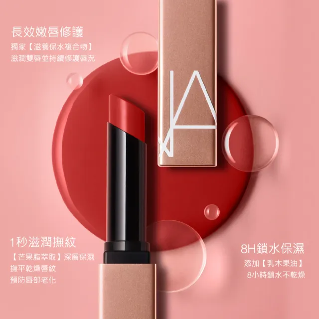 【NARS】眼頰棒唇膏獨家組(激情過後唇膏/眼頰棒)