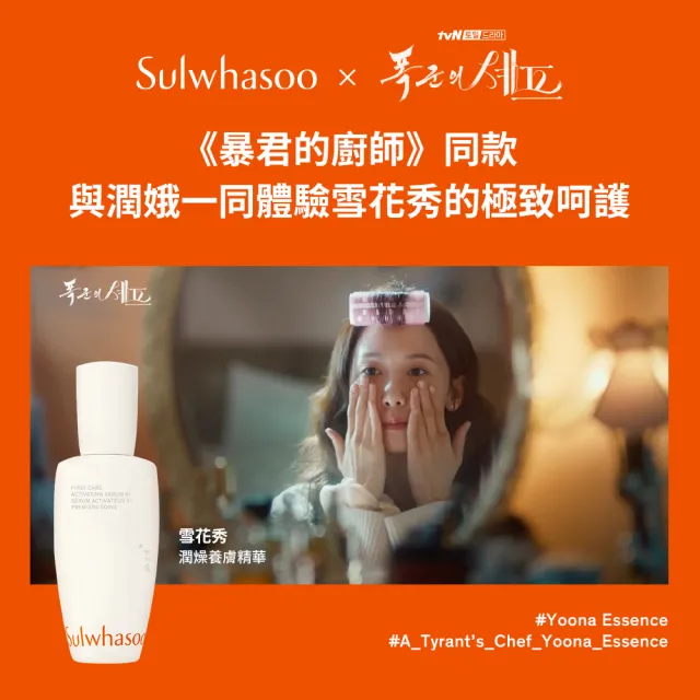 雪花秀】雙12限定☆官方直營潤燥養膚精華90ml(Sulwhasoo 前導精華液