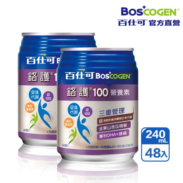 【Boscogen 百仕可】鉻護100營養素 240ml*48入(鉻有助於維持醣類正常代謝 / 低GI)