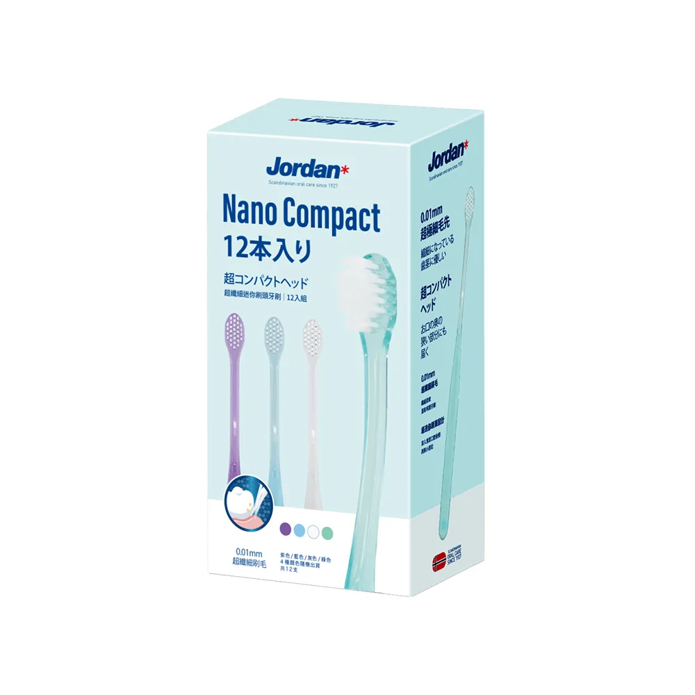 【Jordan】超纖細迷你頭牙刷 12入盒裝(共12入 超軟毛)
