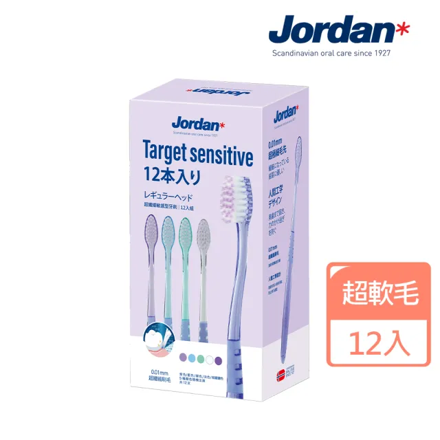 【Jordan】超纖細敏感型牙刷 12入盒裝(共12入 超軟毛)