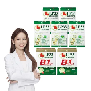 【統一】LP33益生菌膠囊5盒+B1 PLUS 2盒(30顆/盒-調整體質 提振精神 複合菌株)