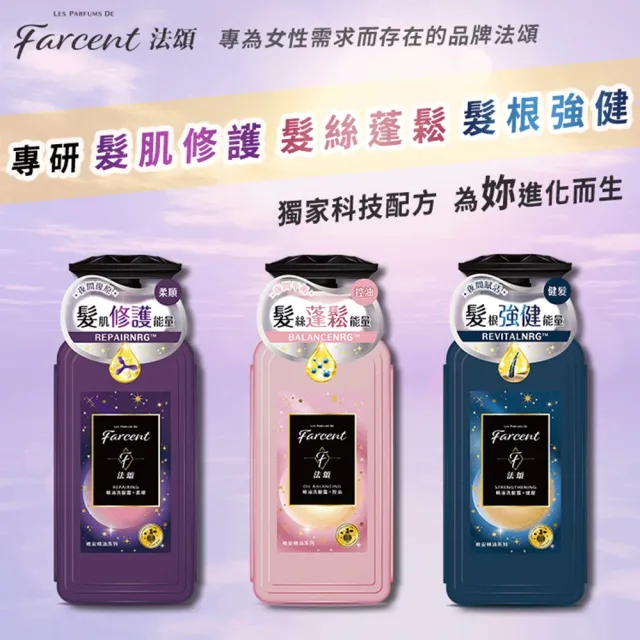 【Farcent法頌】奇蹟洗髮露/洗髮精/洗髮乳 600ml(柔順/健髮/控油)