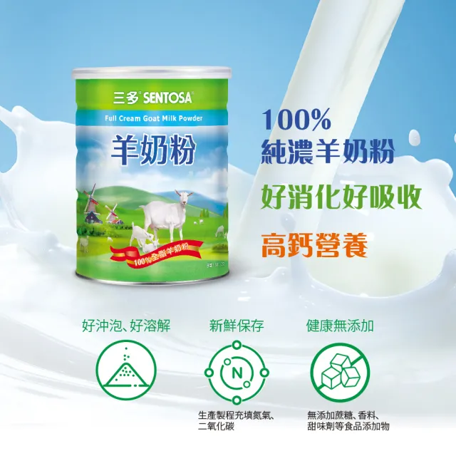 【三多】羊奶粉800gX1罐(一歲以上適用)