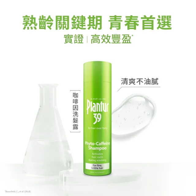 【Plantur 39】植物與咖啡因洗髮露 250ml(染燙髮/細軟髮 任選三)