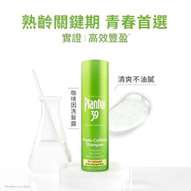 【Plantur 39】植物與咖啡因洗髮露 250ml(染燙髮/細軟髮 任選三)