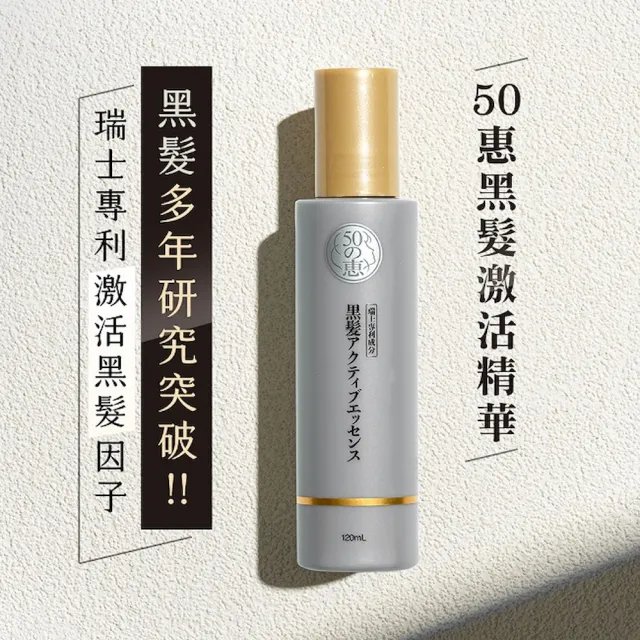 【50 惠】黑髮激活精華 120mL 2入(日本樂敦製藥 激活黑髮 不含染髮劑 促進頭皮循環 活絡滋養髮根)