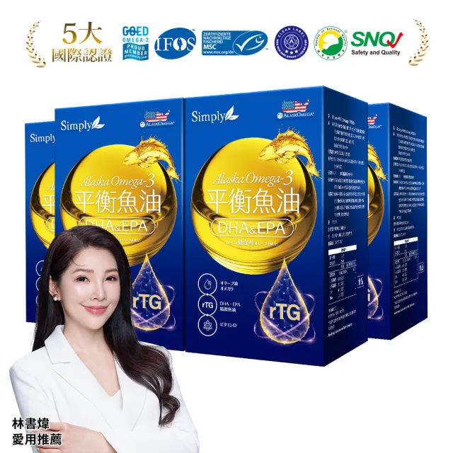 【Simply 新普利】Omega-3平衡魚油60顆 x4盒(林書煒推薦.83%.Omega-9.DHA.EPA.D3)