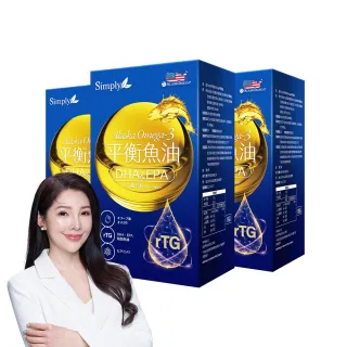 【Simply 新普利】Omega-3平衡魚油60顆 x3盒(林書煒推薦.83%.Omega-9.DHA.EPA.D3)