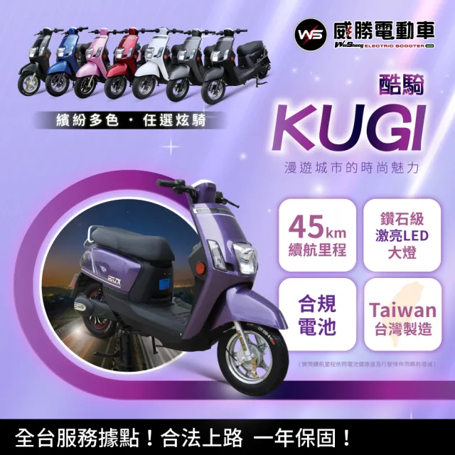 【MiZZO 麥躁】酷騎 KUGI 微型電動二輪車 TSV17 48V鉛酸(威勝/免駕照/合法上路/微電車/學生首選)