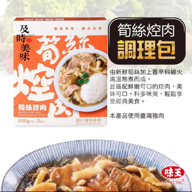 【味王】調理包12盒(共24包)咖哩牛/咖哩雞/紅燒牛腩/咖哩豬/香菇肉羹/筍絲焢肉/咖哩洋菇/蔬燴