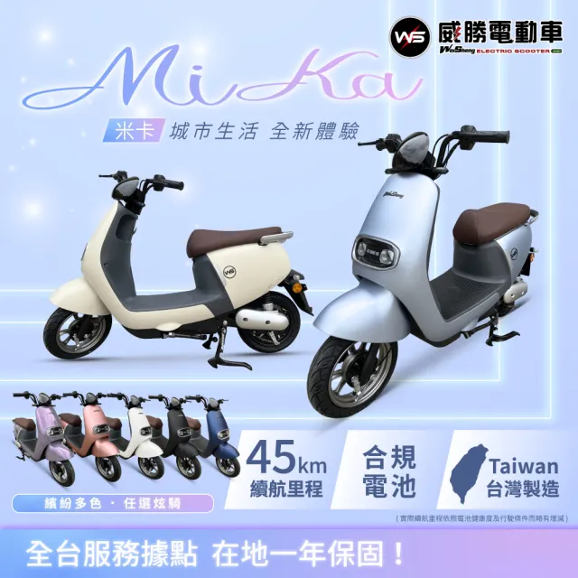 【MiZZO 麥躁】米卡 Mika 微型電動二輪車 TSV66 48V鉛酸(威勝/免駕照/合法上路/微電車/小資首選)
