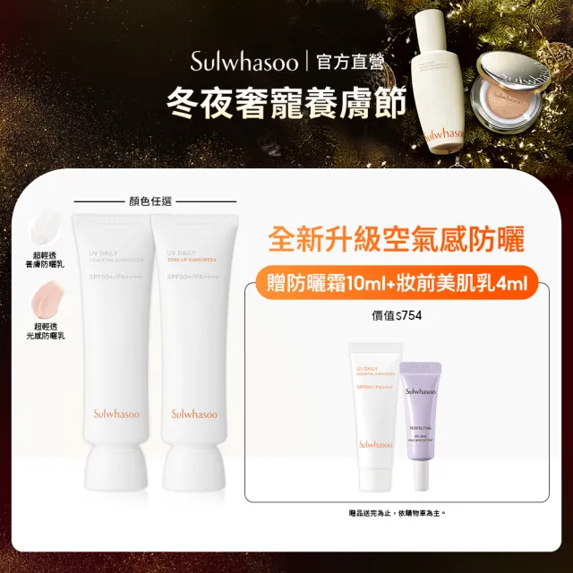 【雪花秀】官方直營 超輕透防曬乳 50ml(Sulwhasoo 隔離乳/飾底乳/妝前乳)