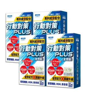 【日本味王】【限定5折】10天有感行動對策全效錠30粒x4盒(UC-II/TA關鍵傳透/玻尿酸/葡萄糖胺/MSM/軟骨素)