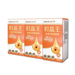 【EatBLISS 益比喜】盯晶王金盞花葉黃素飲3入組(8入/盒)(葉黃素28mg 內消旋玉米黃素 藍光專利 花青素)
