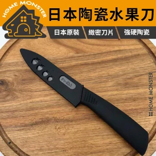 【日本原裝】日本陶瓷水果刀 便攜刀 果切刀 削皮刀 附刀鞘 輕量刀 陶瓷刀 多功能戶外刀 露營登山刀(水果刀)
